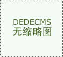 人力资源社会保证部:可以确保基础养老金按时